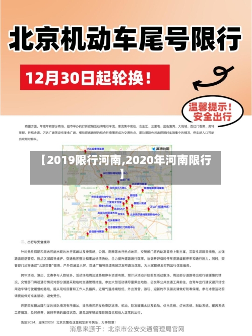 【2019限行河南,2020年河南限行】