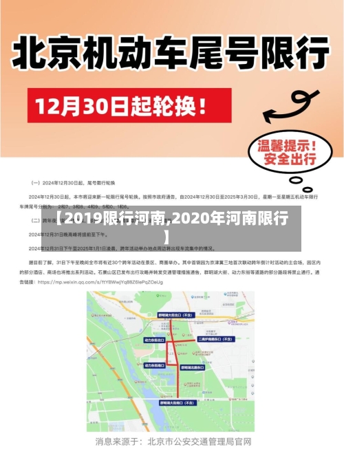 【2019限行河南,2020年河南限行】