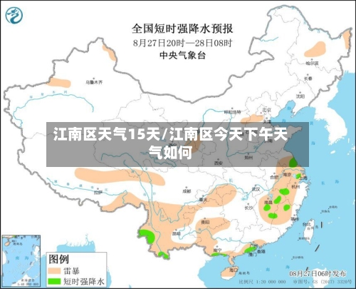 江南区天气15天/江南区今天下午天气如何