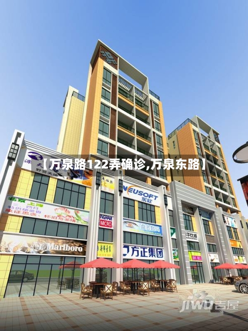 【万泉路122弄确诊,万泉东路】