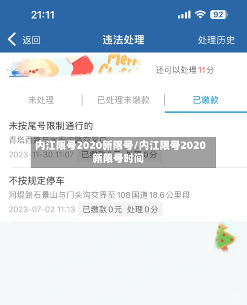 内江限号2020新限号/内江限号2020新限号时间