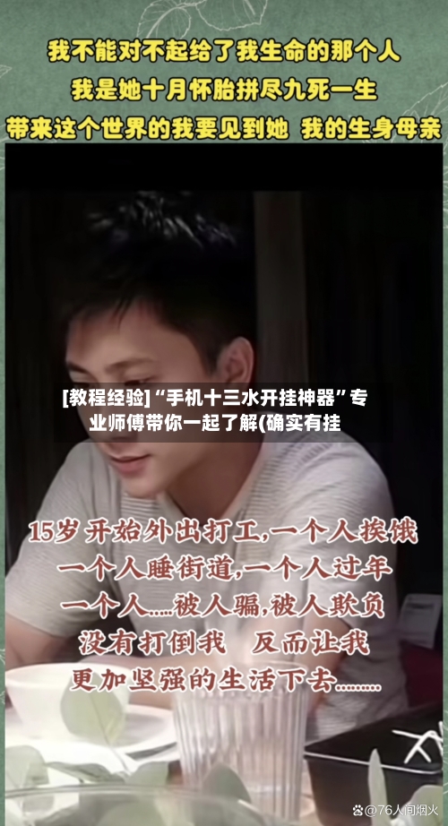 [教程经验]“手机十三水开挂神器”专业师傅带你一起了解(确实有挂