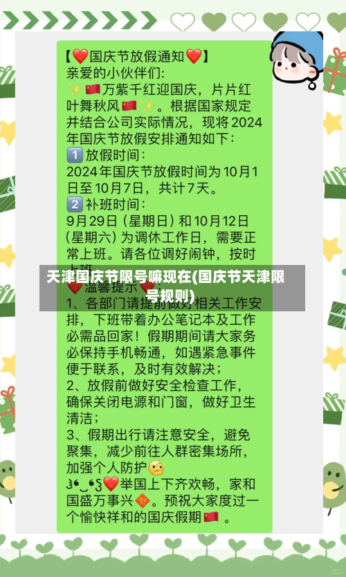 天津国庆节限号嘛现在(国庆节天津限号规则)
