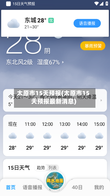 太原市15天预报(太原市15天预报最新消息)