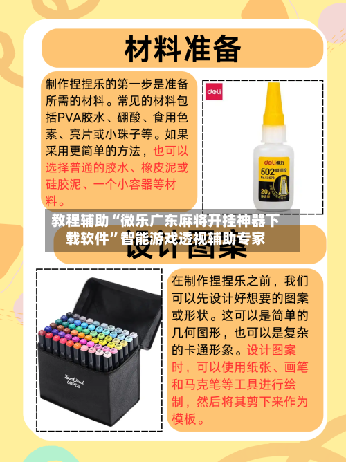 教程辅助“微乐广东麻将开挂神器下载软件”智能游戏透视辅助专家