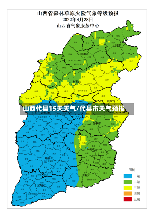 山西代县15天天气/代县市天气预报