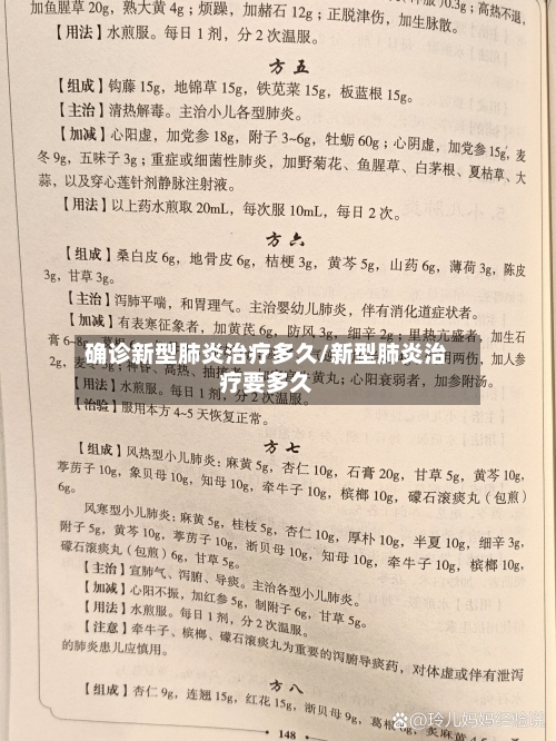 确诊新型肺炎治疗多久/新型肺炎治疗要多久