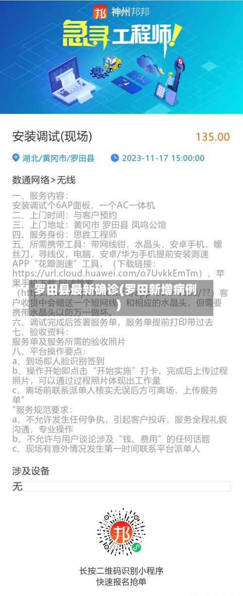 罗田县最新确诊(罗田新增病例)