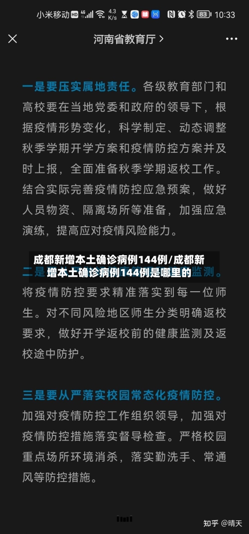 成都新增本土确诊病例144例/成都新增本土确诊病例144例是哪里的