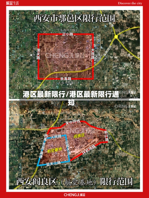 港区最新限行/港区最新限行通知