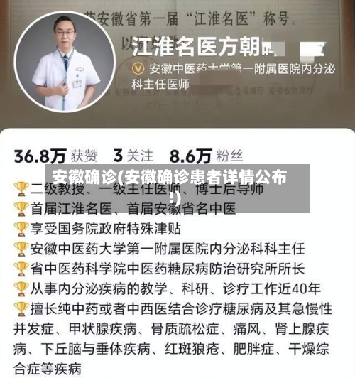 安徽确诊(安徽确诊患者详情公布!)