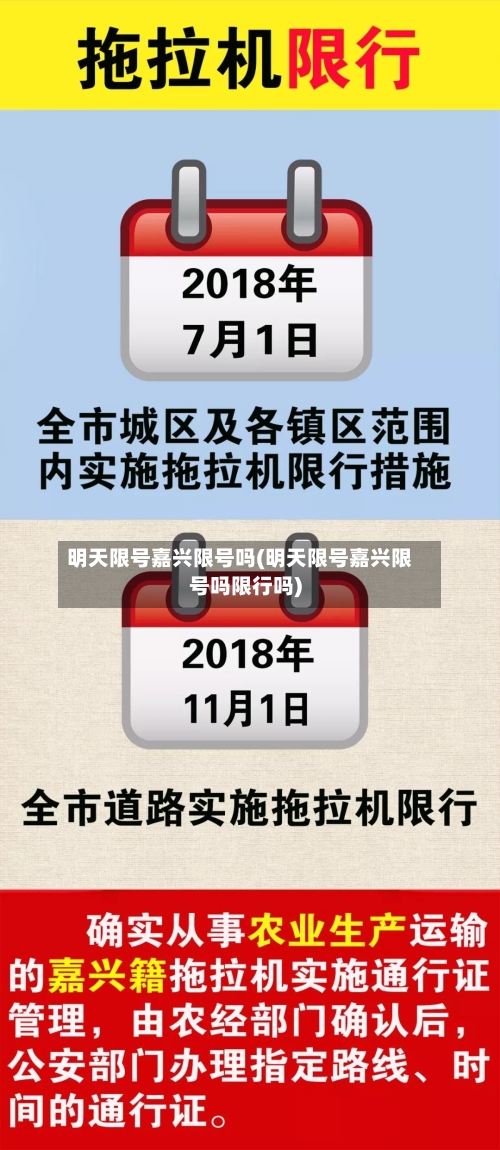 明天限号嘉兴限号吗(明天限号嘉兴限号吗限行吗)