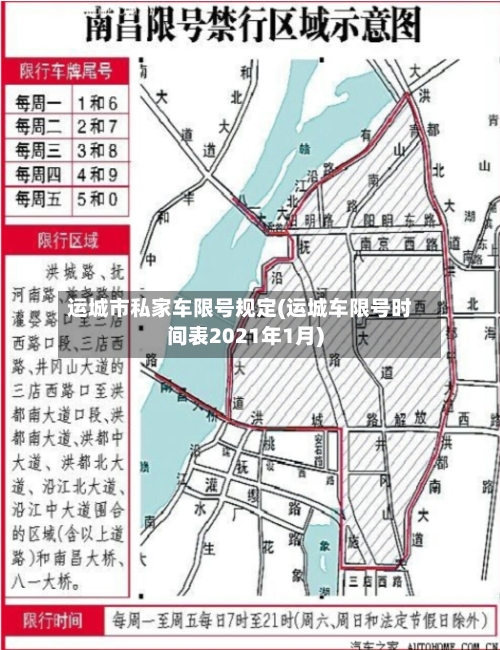 运城市私家车限号规定(运城车限号时间表2021年1月)