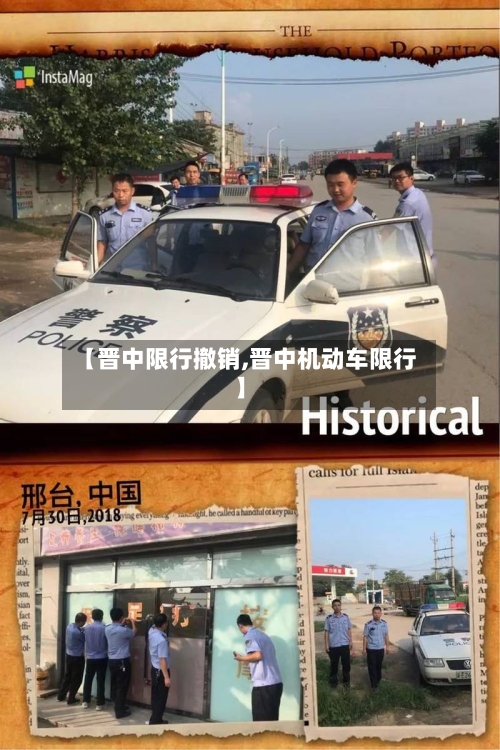 【晋中限行撤销,晋中机动车限行】