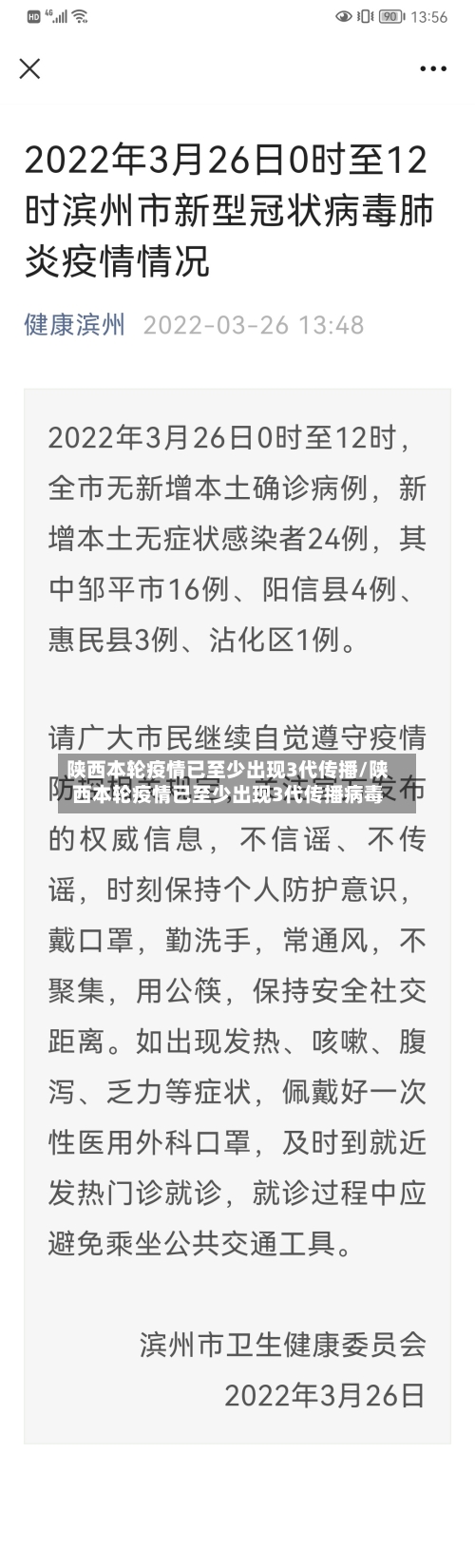 陕西本轮疫情已至少出现3代传播/陕西本轮疫情已至少出现3代传播病毒