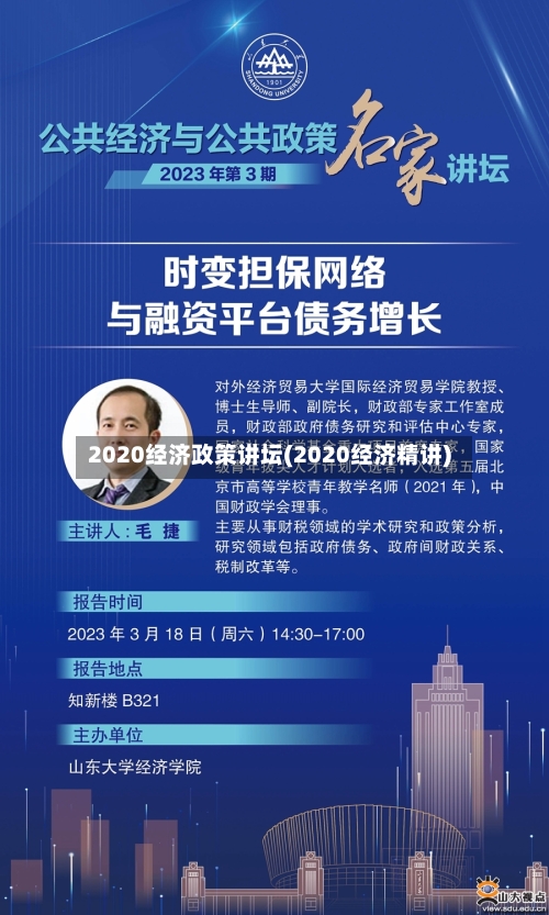 2020经济政策讲坛(2020经济精讲)