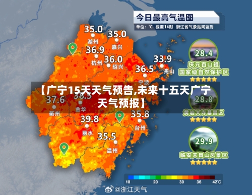 【广宁15天天气预告,未来十五天广宁天气预报】