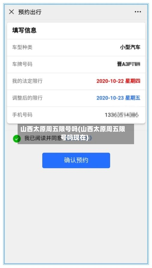 山西太原周五限号吗(山西太原周五限号吗现在)