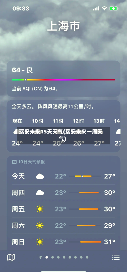 瑞安未来15天天气(瑞安未来一周天气)
