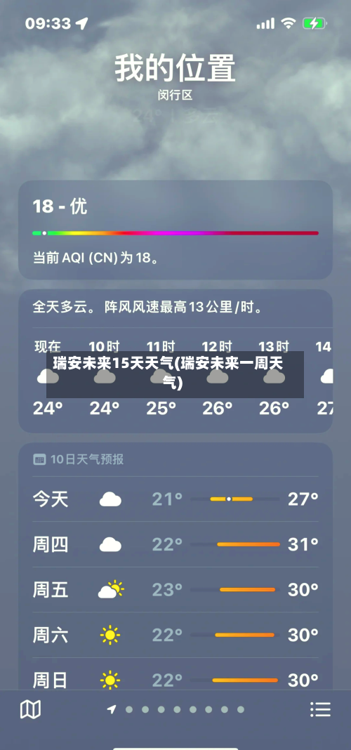 瑞安未来15天天气(瑞安未来一周天气)