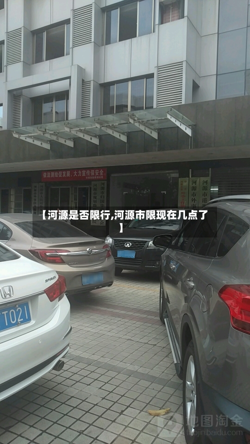【河源是否限行,河源市限现在几点了】