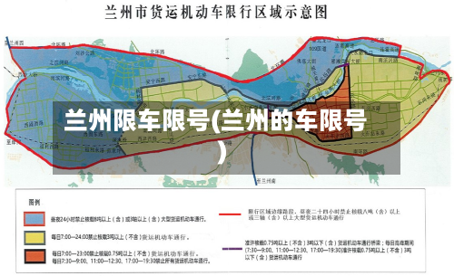兰州限车限号(兰州的车限号)