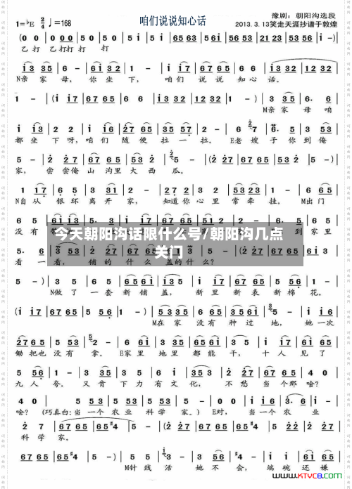 今天朝阳沟话限什么号/朝阳沟几点关门