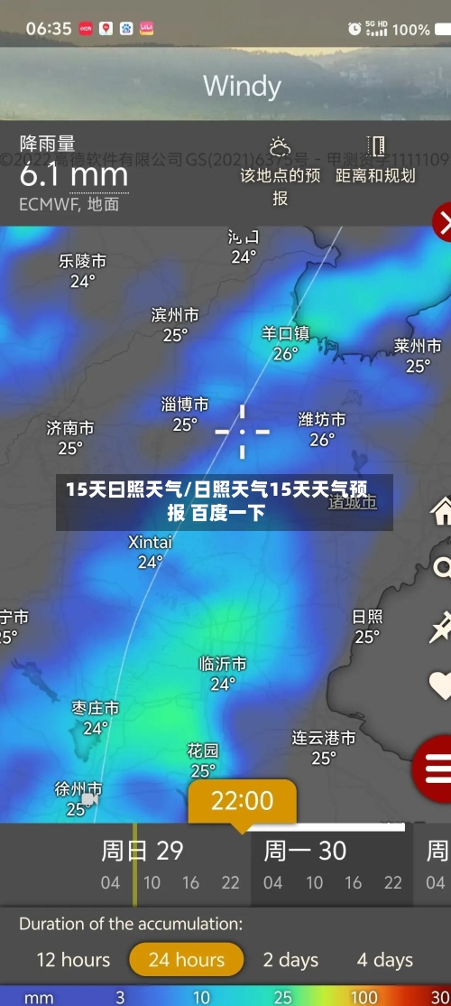 15天曰照天气/日照天气15天天气预报 百度一下