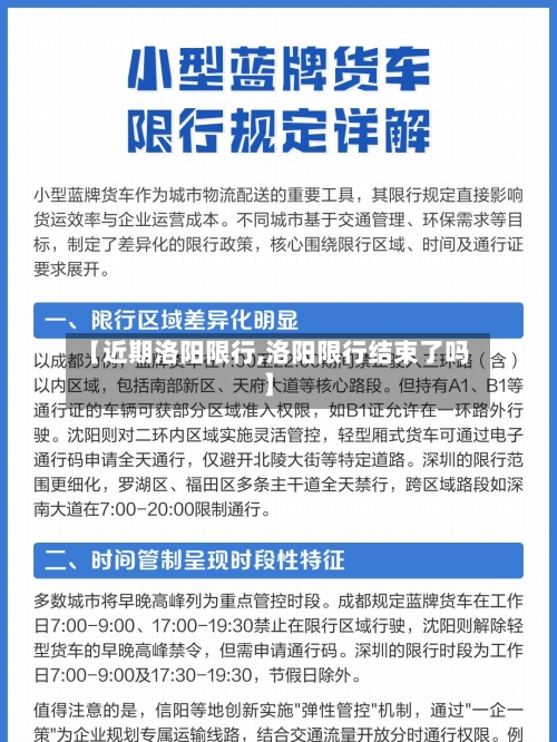 【近期洛阳限行,洛阳限行结束了吗】