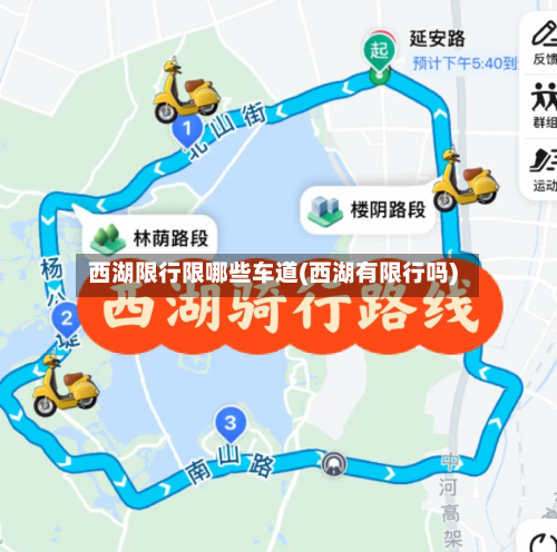 西湖限行限哪些车道(西湖有限行吗)