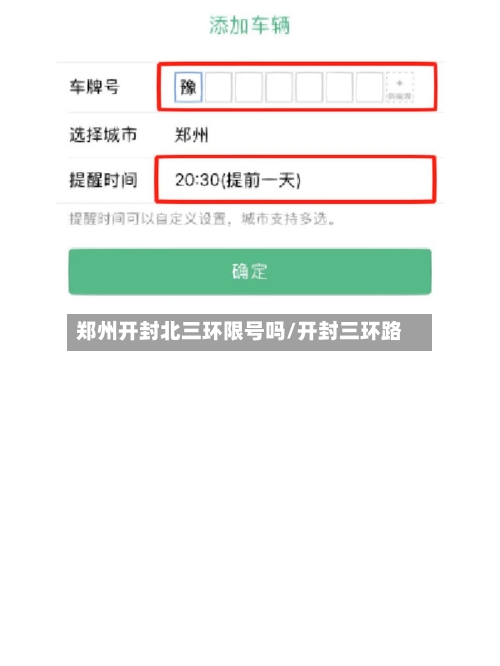 郑州开封北三环限号吗/开封三环路