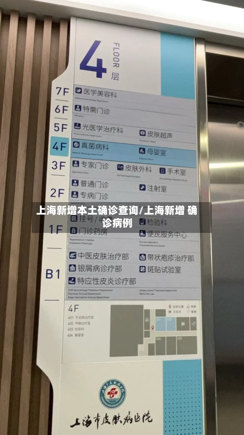 上海新增本土确诊查询/上海新增 确诊病例