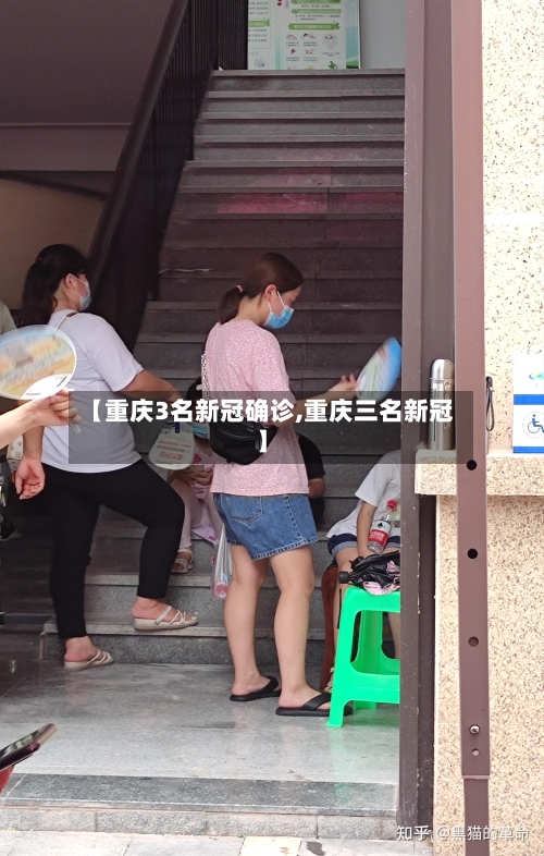 【重庆3名新冠确诊,重庆三名新冠】
