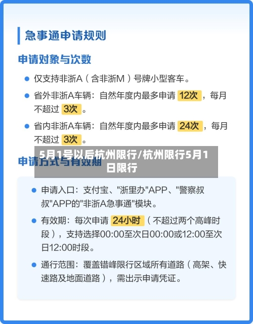 5月1号以后杭州限行/杭州限行5月1日限行