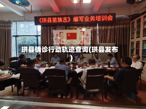 珙县确诊行动轨迹查询(珙县发布)