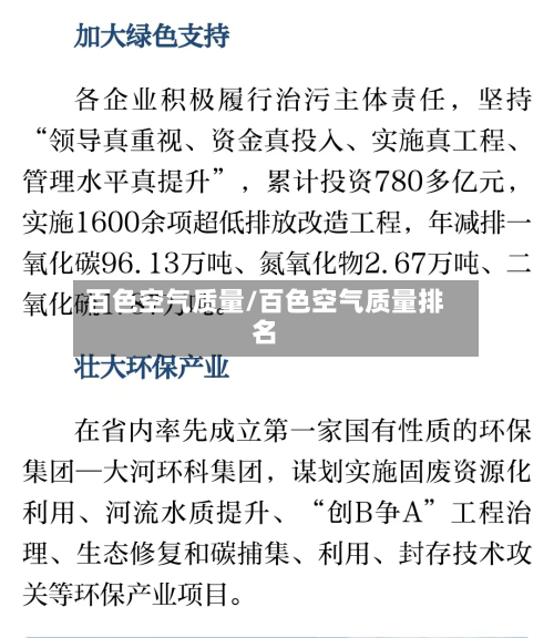 百色空气质量/百色空气质量排名