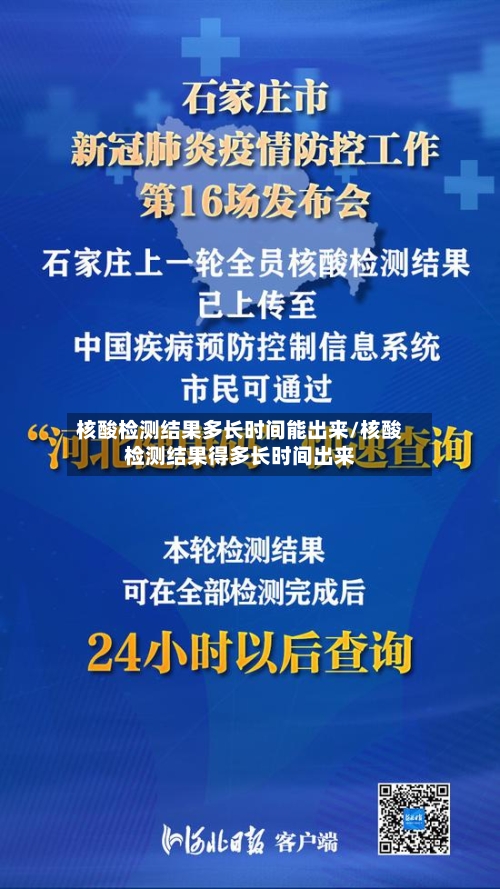 核酸检测结果多长时间能出来/核酸检测结果得多长时间出来