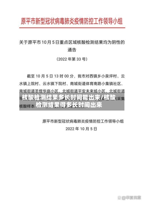 核酸检测结果多长时间能出来/核酸检测结果得多长时间出来