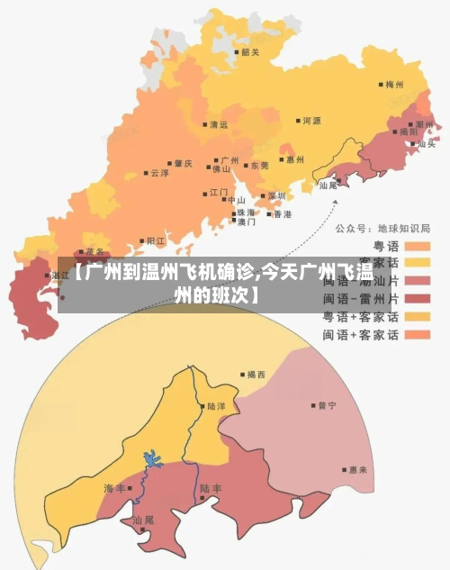 【广州到温州飞机确诊,今天广州飞温州的班次】