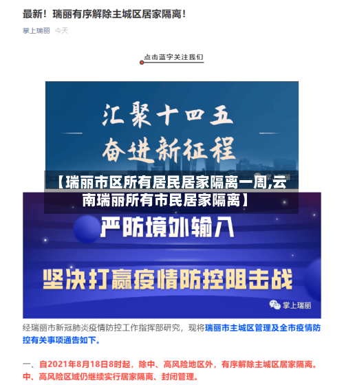 【瑞丽市区所有居民居家隔离一周,云南瑞丽所有市民居家隔离】