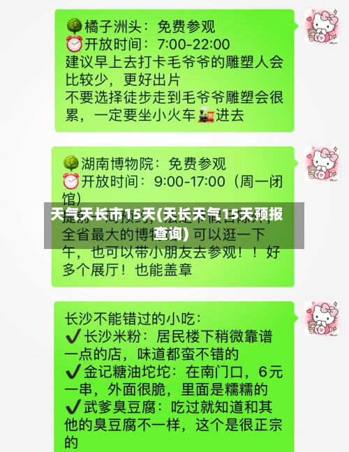 天气天长市15天(天长天气15天预报查询)