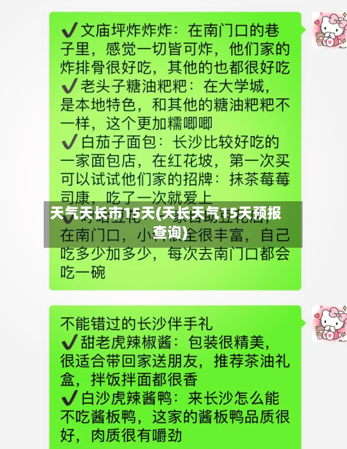 天气天长市15天(天长天气15天预报查询)