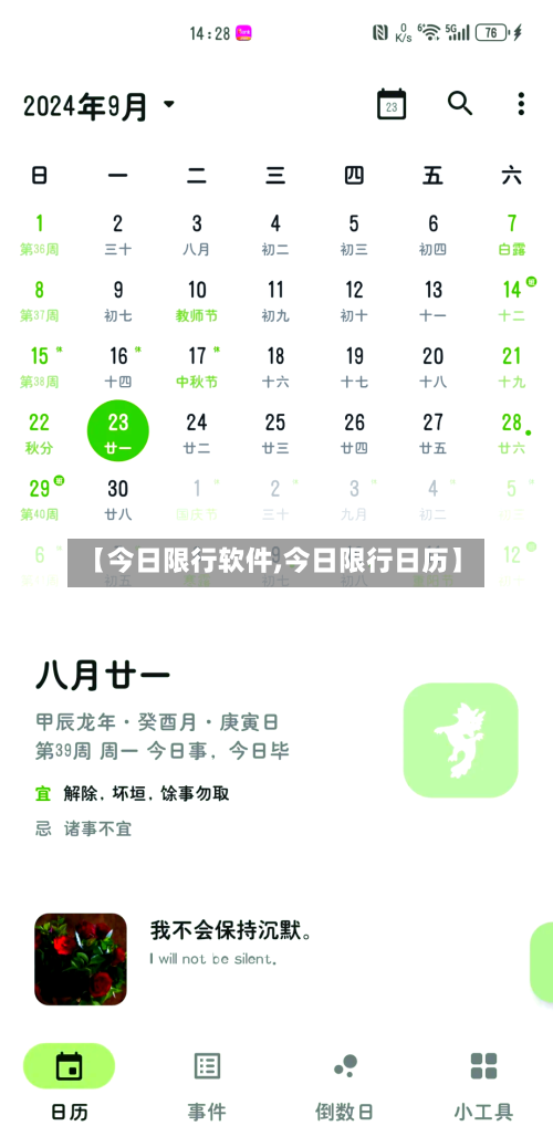 【今日限行软件,今日限行日历】