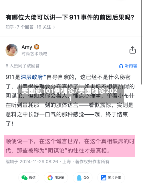 美国逾101例确诊/美国确诊2021