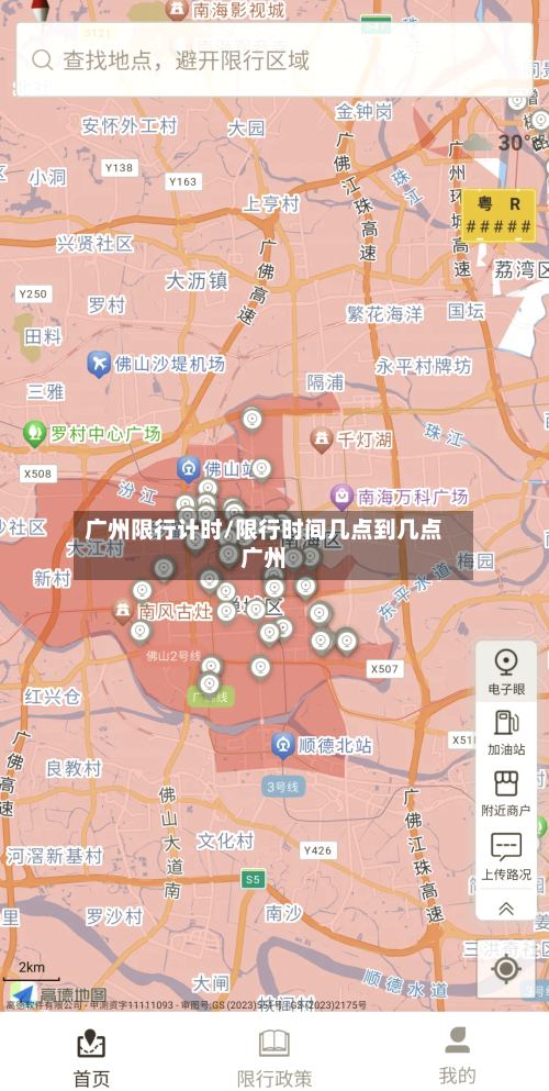 广州限行计时/限行时间几点到几点广州