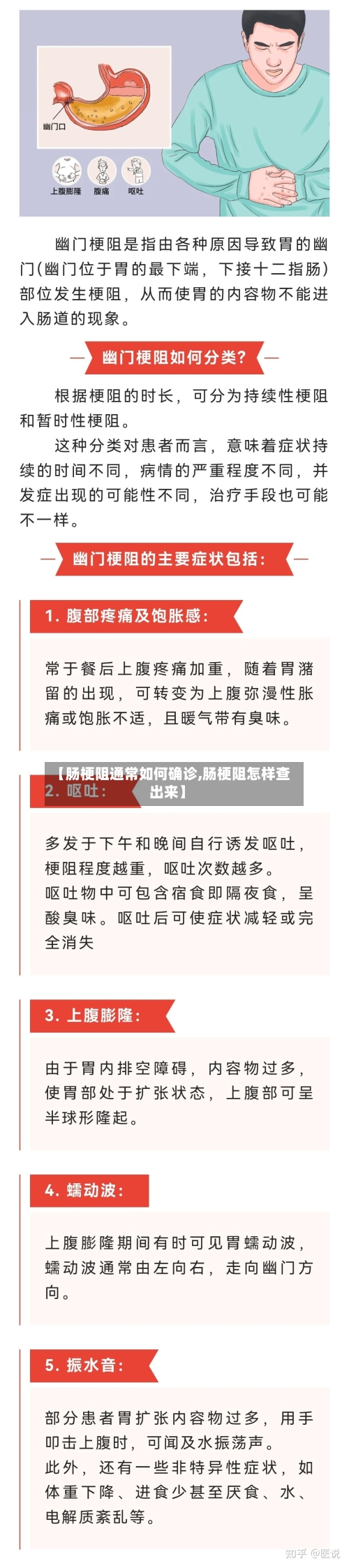 【肠梗阻通常如何确诊,肠梗阻怎样查出来】