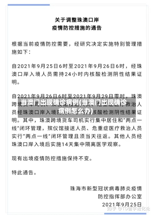 当澳门出现确诊病例(当澳门出现确诊病例怎么办)