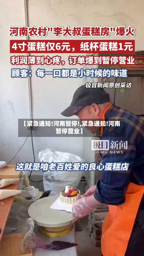 【紧急通知!河南暂停!,紧急通知!河南暂停营业】