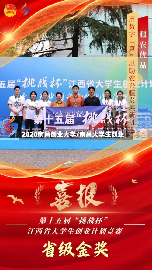 2020南昌创业大学/南昌大学生创业