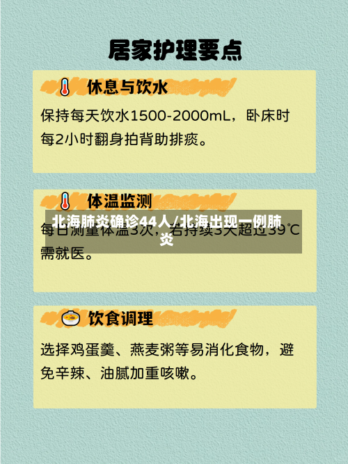 北海肺炎确诊44人/北海出现一例肺炎